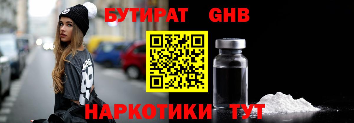 Бутират оксибутират  Вход с VPN  БУТИРАТ  Урус-Мартан 