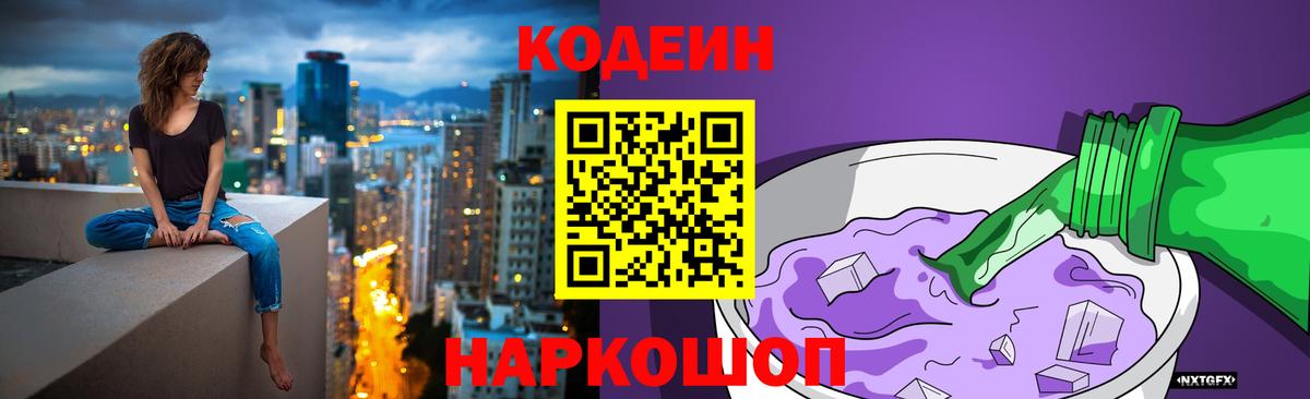 Codein напиток Lean (лин)  Вход с VPN  Кодеин напиток Lean (лин)  Урус-Мартан 