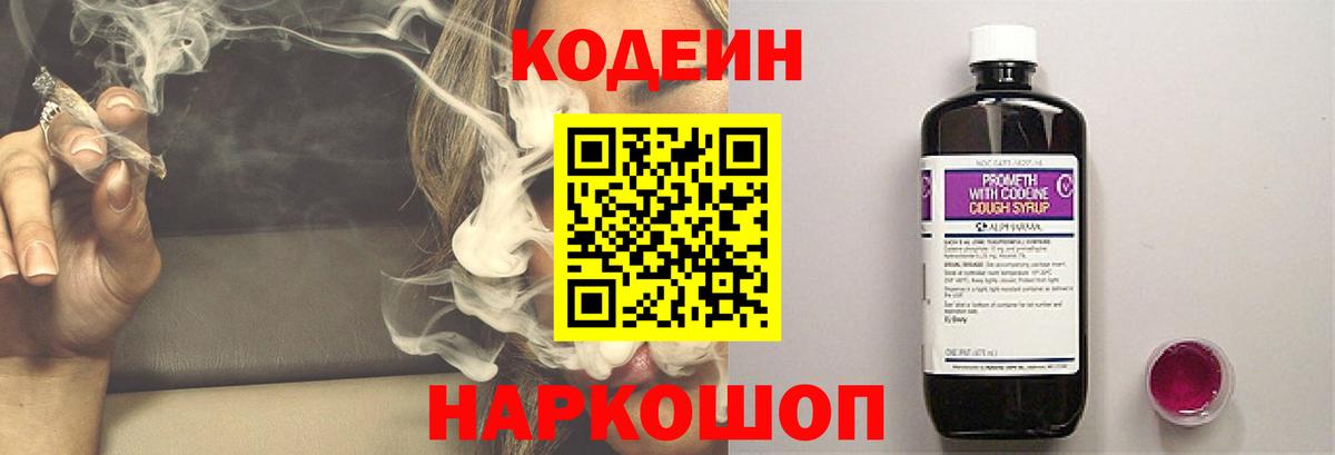 Кодеиновый сироп Lean напиток Lean (лин) Урус-Мартан